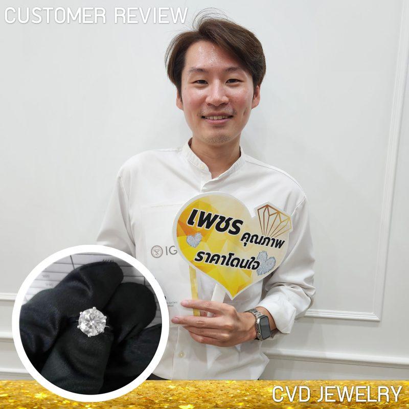 ผลงานรีวิวการสั่งซื้อจากลูกค้าร้าน CVD JEWELRY ซีวีดี จิวเวลรี่ (lab grown diamond) ปลูก เลี้ยง แลป สังเคราะห์ 1