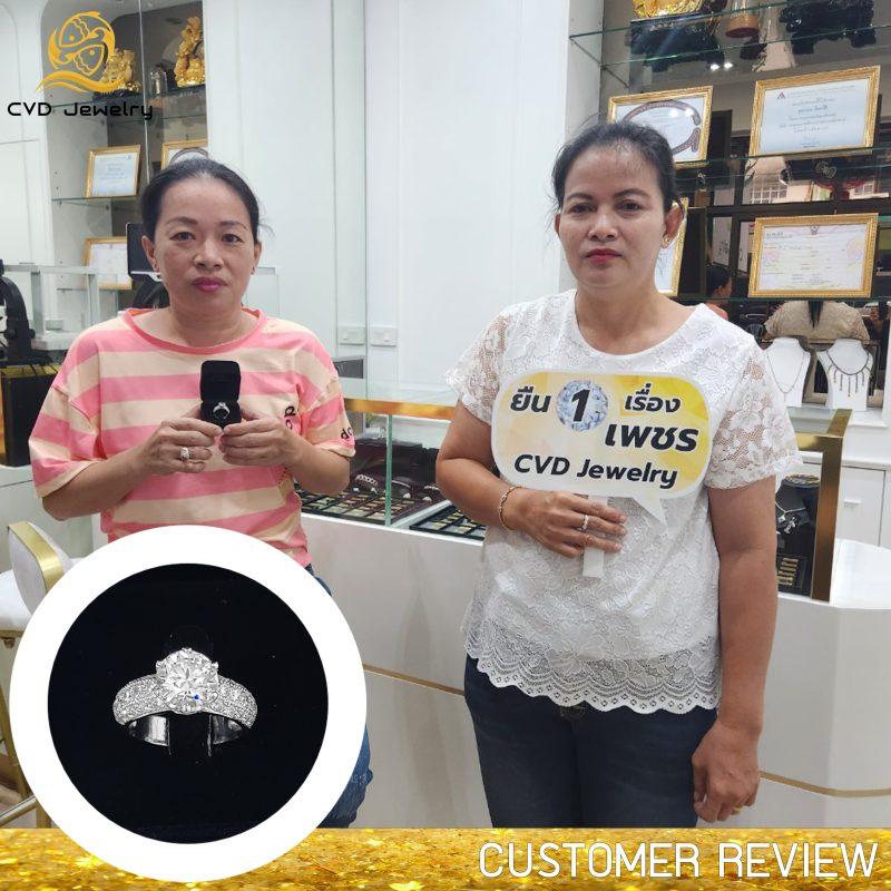 ผลงานรีวิวการสั่งซื้อจากลูกค้าร้าน CVD JEWELRY ซีวีดี จิวเวลรี่ (lab grown diamond) ปลูก เลี้ยง แลป สังเคราะห์ 6