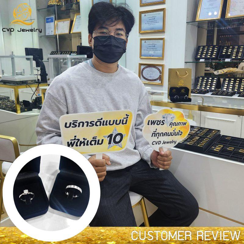 รีวิว ลูกค้า ร้านเพชร CVD HPHT LABGROWNDIAMOND